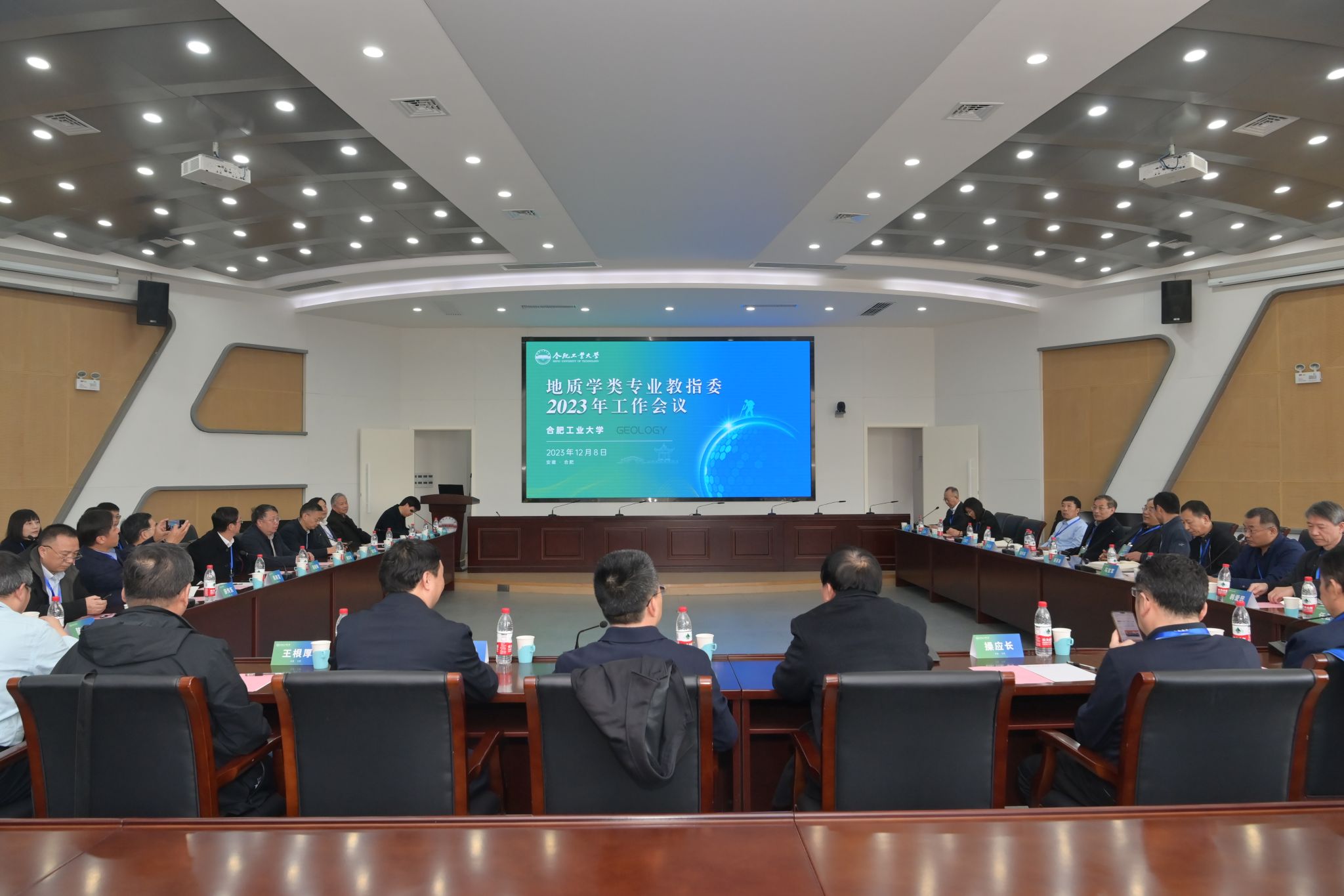 教育部高等学校地质学类专业教学指导委员会2023年工作会议在taptap点点召开