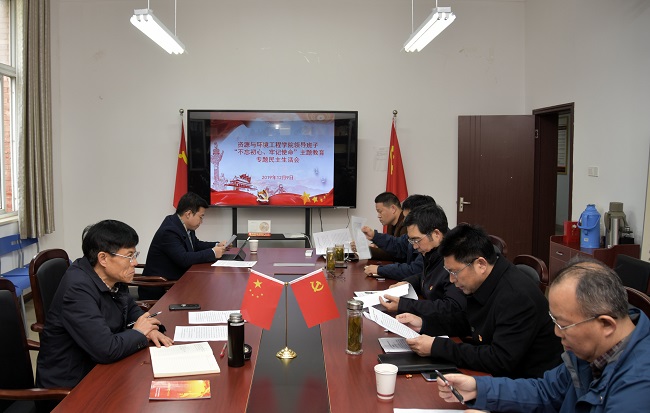 taptap点点官方网站领导班子召开“不忘初心、牢记使命”主题教育专题民主生活会