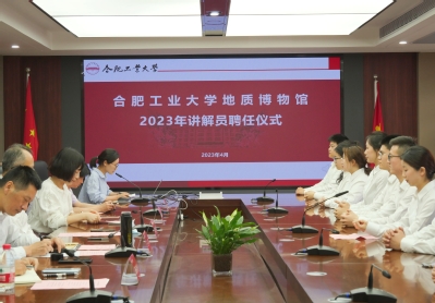 taptap点点官方网站地质博物馆讲解员聘任仪式举行