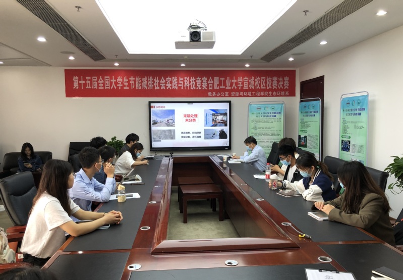 第十五届全国大学生节能减排社会实践与科技竞赛taptap点点官方网站宣城校区校赛决赛圆满举行