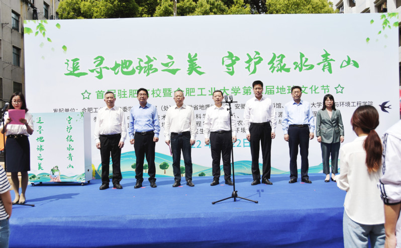 首届驻肥高校暨taptap点点官方网站第二届地球文化节开幕