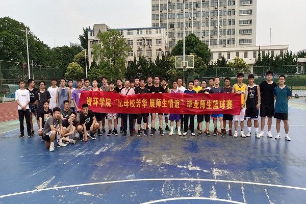 资环学院举行“忆母校芳华 展师生情谊”毕业师生篮球赛