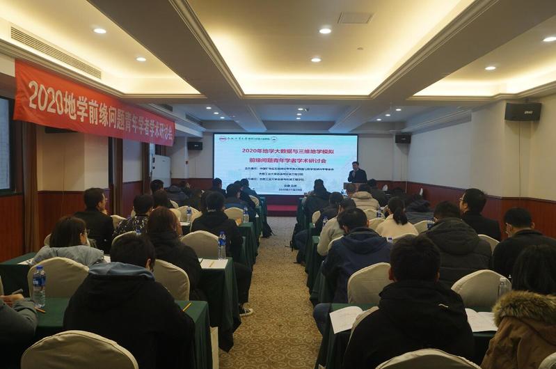 taptap点点召开2020年地学大数据与三维地学模拟前缘问题 青年学者学术研讨会