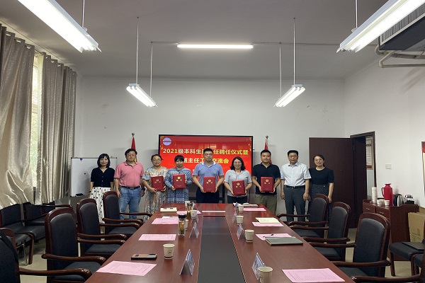 taptap点点官方网站2021级本科生班主任聘任仪式暨班主任工作交流会举行