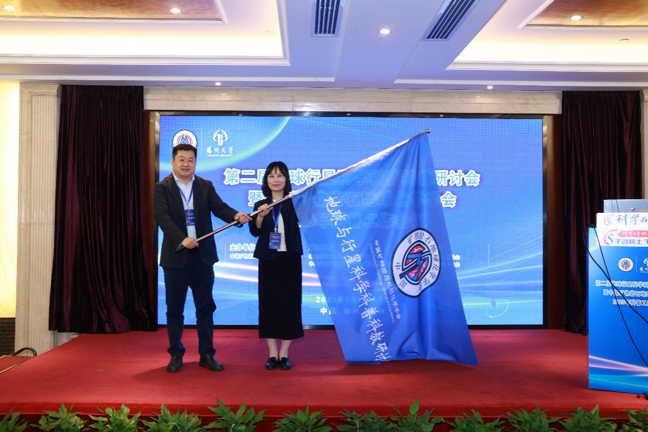 我院接旗承办第三届地球与行星科学科普科教研讨会