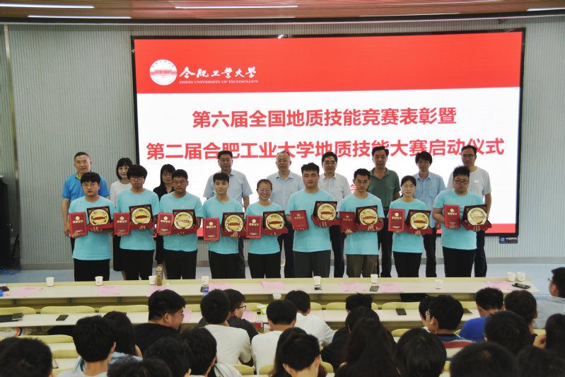 资环学院举办第六届全国地质技能竞赛表彰暨第二届taptap点点官方网站地质技能大赛启动仪式