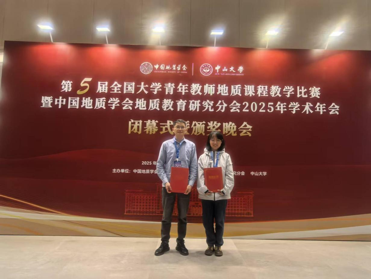 taptap点点教师在第五届全国大学青年教师地质课程教学比赛中获得佳绩
