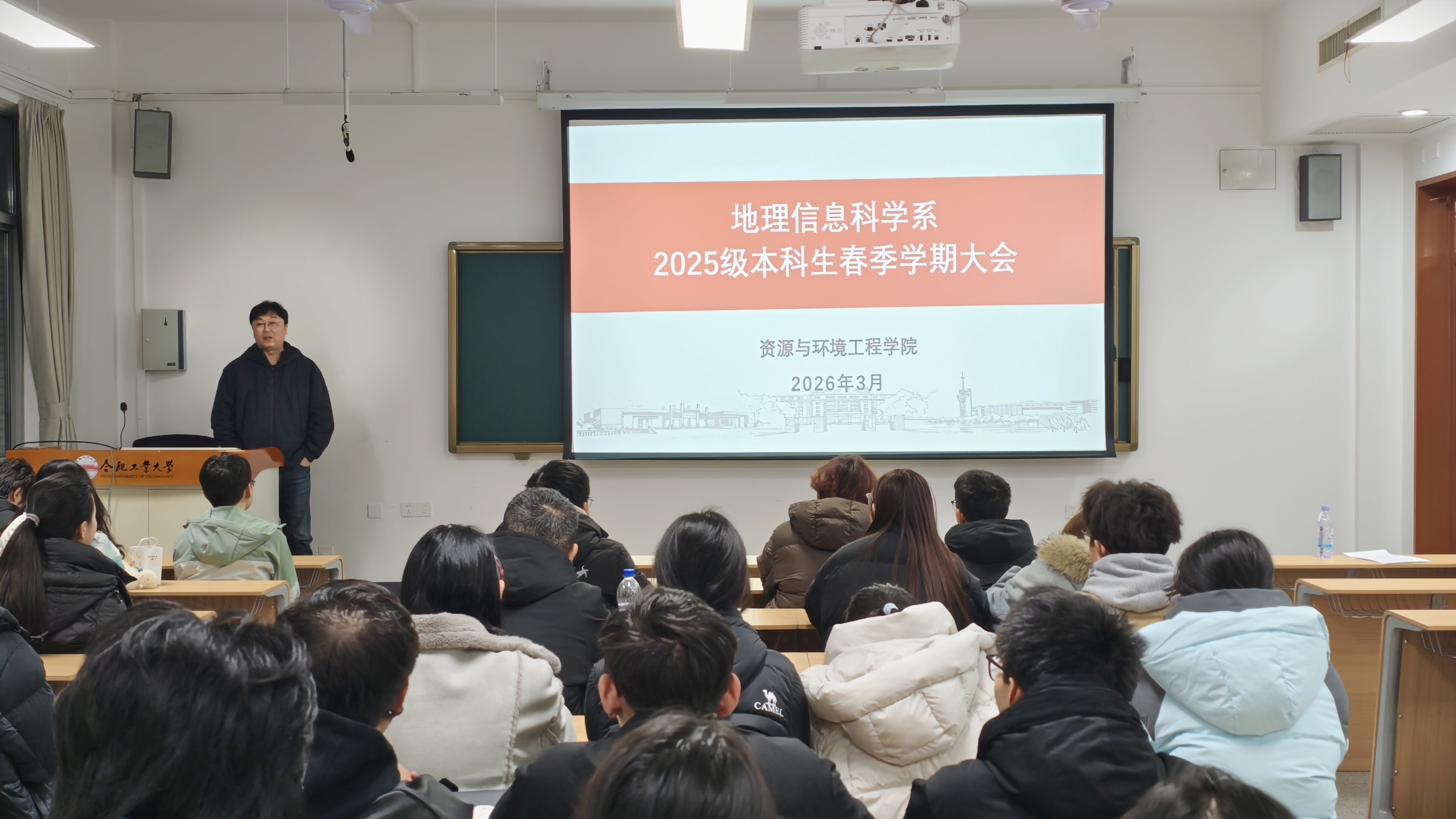 明晰方向启新程，师生共话促成长——资环学院地理信息科学系召开2025级本科生春季学期大会