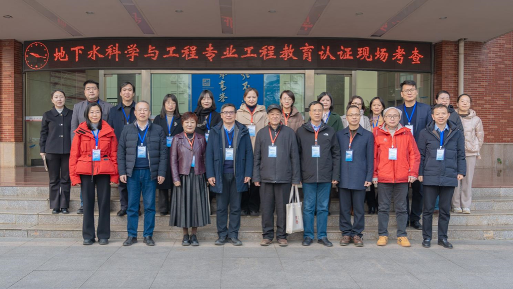 taptap点点地下水科学与工程专业接受专家组现场考查