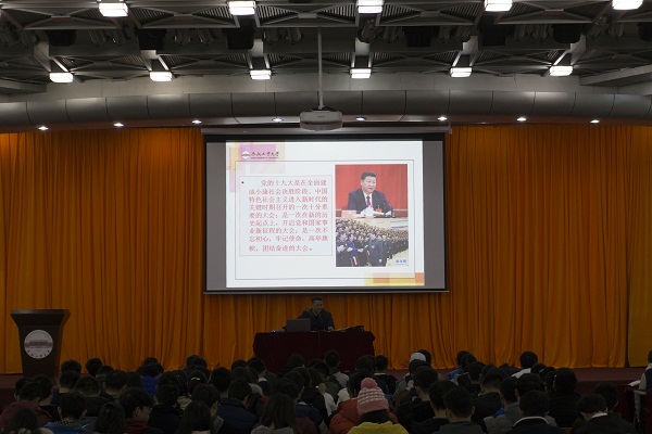 资环学院开展“深刻领悟十九大精神 科学规划大学生活”专题教育