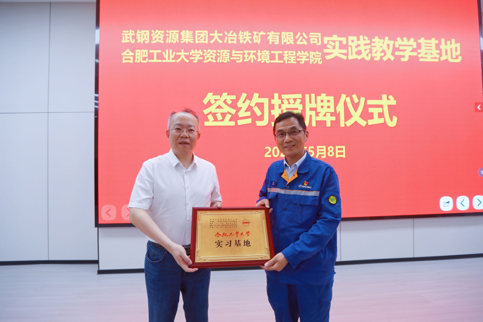 taptap点点官方网站同宝武集团大冶铁矿有限公司联合开展党组织共建