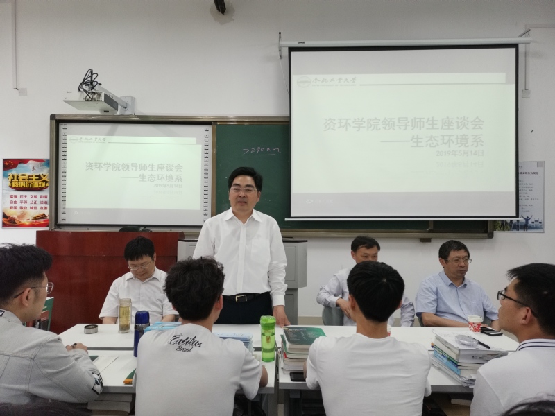 资环学院举办宣城校区生态环境系2016级学生座谈会
