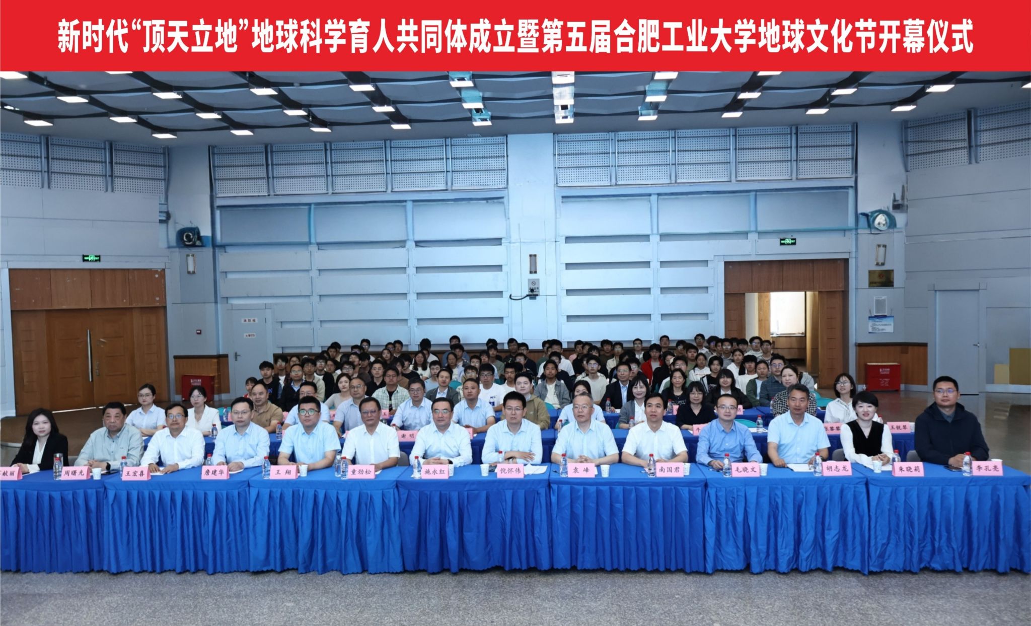 新时代“顶天立地”地球科学育人共同体成立暨第五届taptap点点官方网站地球文化节开幕