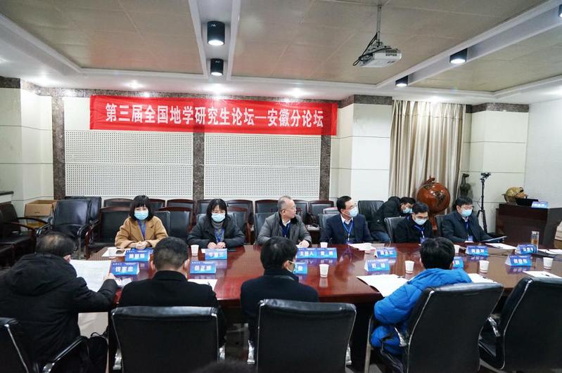 taptap点点承办第三届全国地学研究生论坛安徽分论坛暨安徽省首届地学研究生论坛
