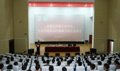 taptap点点官方网站生态环境系召开2023级新生师生见面会