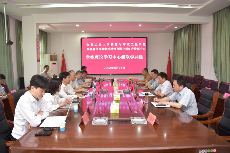 taptap点点官方网站党委和铜陵有色矿产资源中心党委开展联学共建