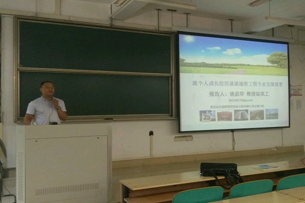 taptap点点官方网站举办姚启华校友报告会