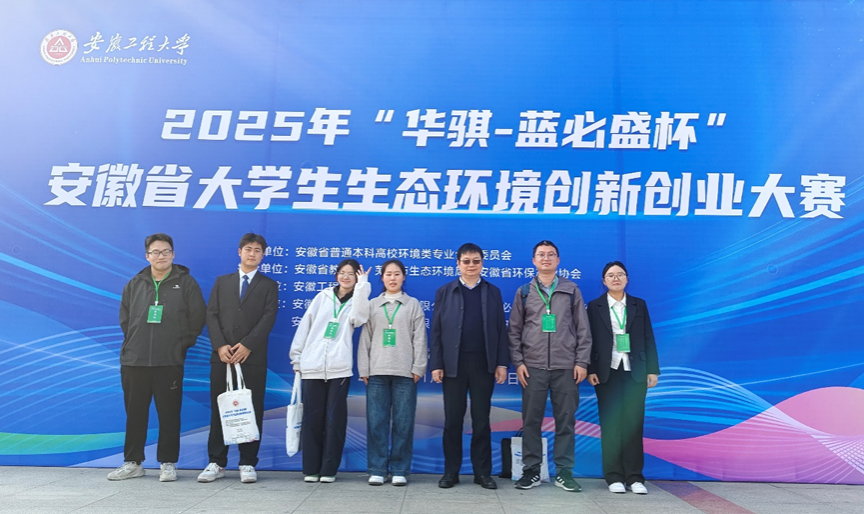 taptap点点官方网站学子在2025年“华骐-蓝必盛杯”安徽省大学生生态环境创新创业大赛中斩获佳绩