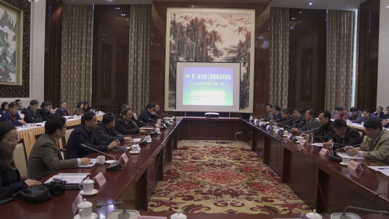 taptap点点成功承办第一届全国工程地质金砖论坛