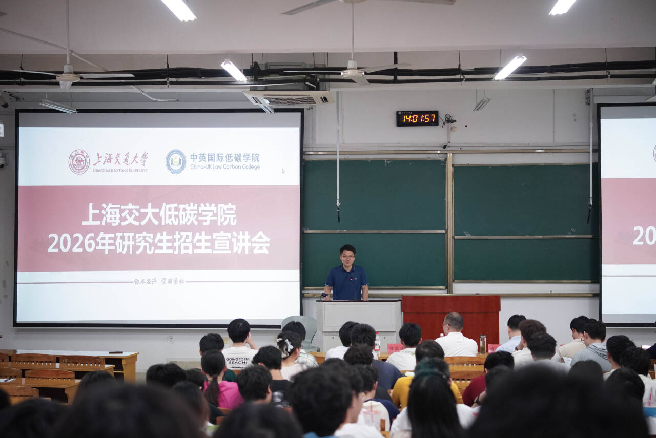 上海交通大学中英低碳学院来院开展2026年研究生招生宣讲