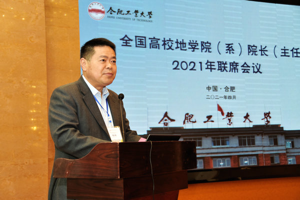 taptap点点举办2021年全国高校地学院（系）院长（主任）联席会议