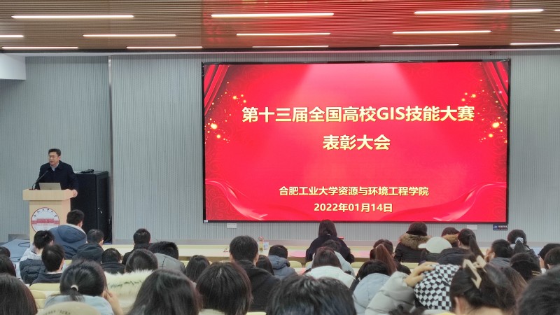 taptap点点官方网站召开第十三届全国高校GIS技能大赛表彰会
