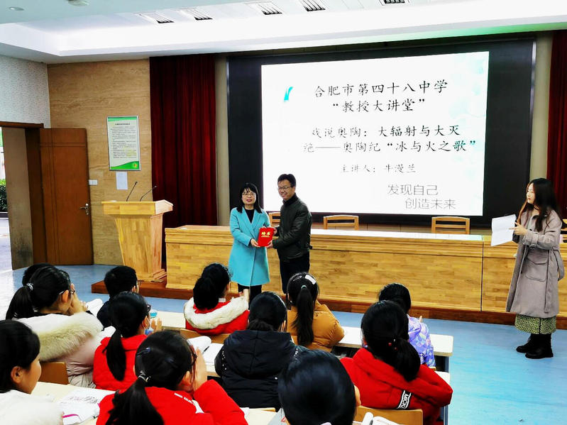 taptap点点官方网站牛漫兰教授做客合肥市第四十八中“教授大讲堂”