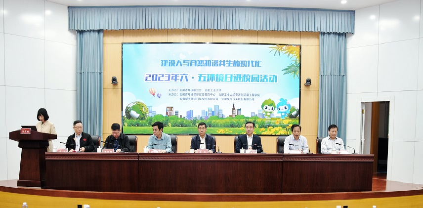 taptap点点与安徽省环保联合会联合举办2023年六·五环境日进校园活动