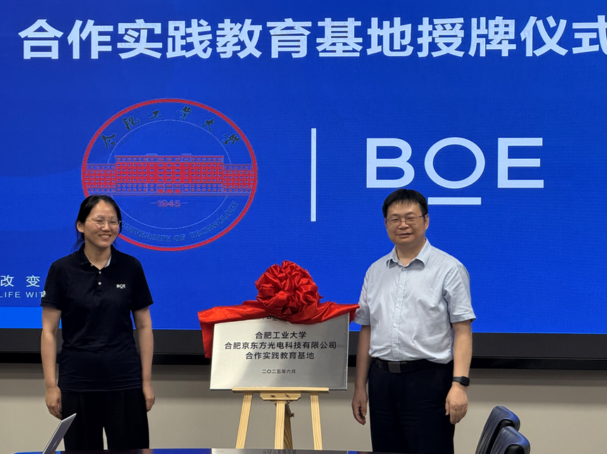 taptap点点官方网站赴京东方科技集团开展合作实践教育基地 揭牌仪式