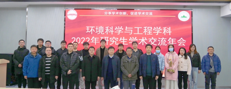 资环学院举办2022年环境科学与工程学科研究生学术交流年会
