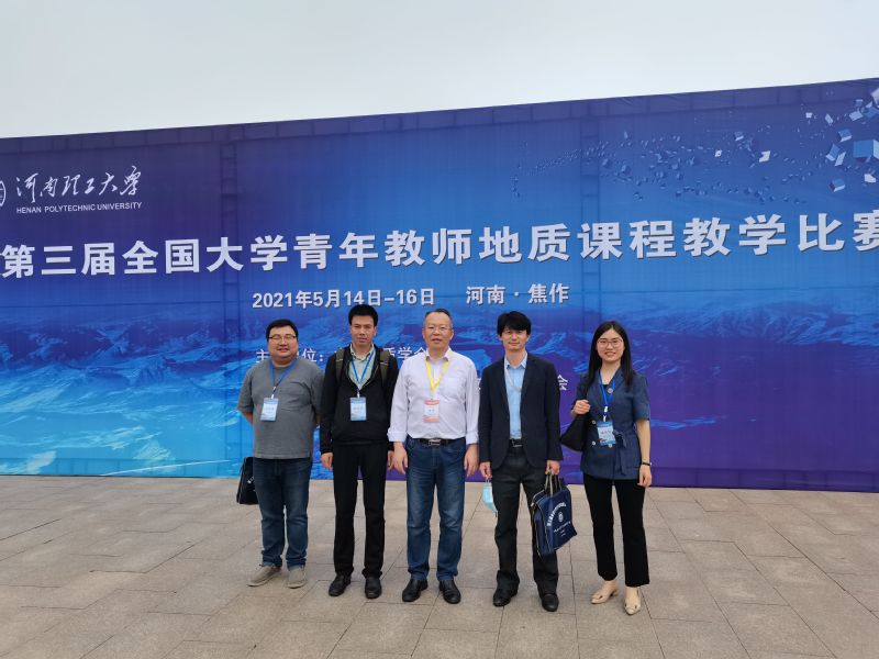 taptap点点教师在第三届全国大学青年教师地质课程教学比赛中再创佳绩