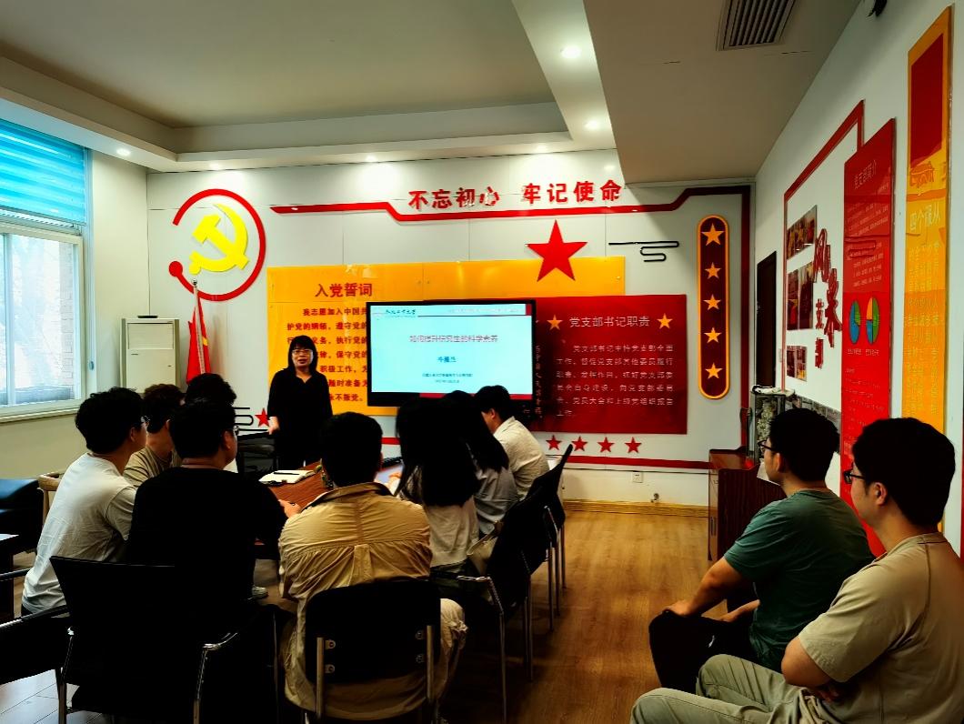 taptap点点官方网站博士生第一党支部开展主题教育专题党课